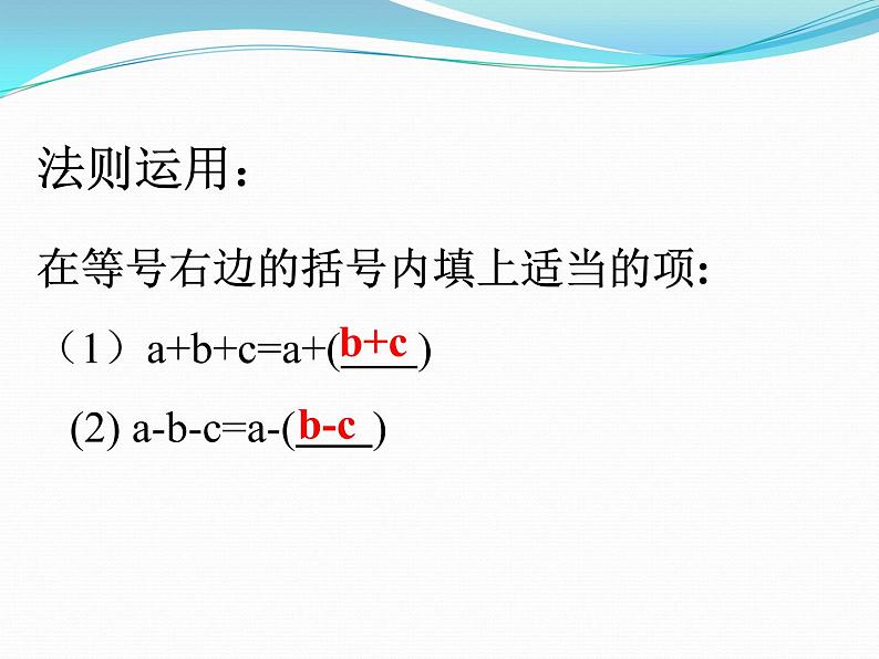 人教版数学八年级上册课件：14.2.2 完全平方公式 添括号法则 第2课时（14张PPT）07