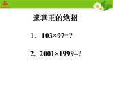 人教版数学八年级上册课件：14.2.1平方差公式（14张PPT）
