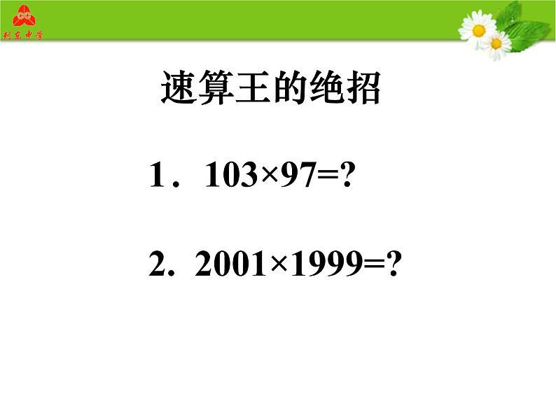 人教版数学八年级上册课件：14.2.1平方差公式（14张PPT）02