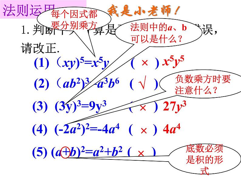 人教版数学八年级上册课件：14.1.3积的乘方（20张ppt）第7页