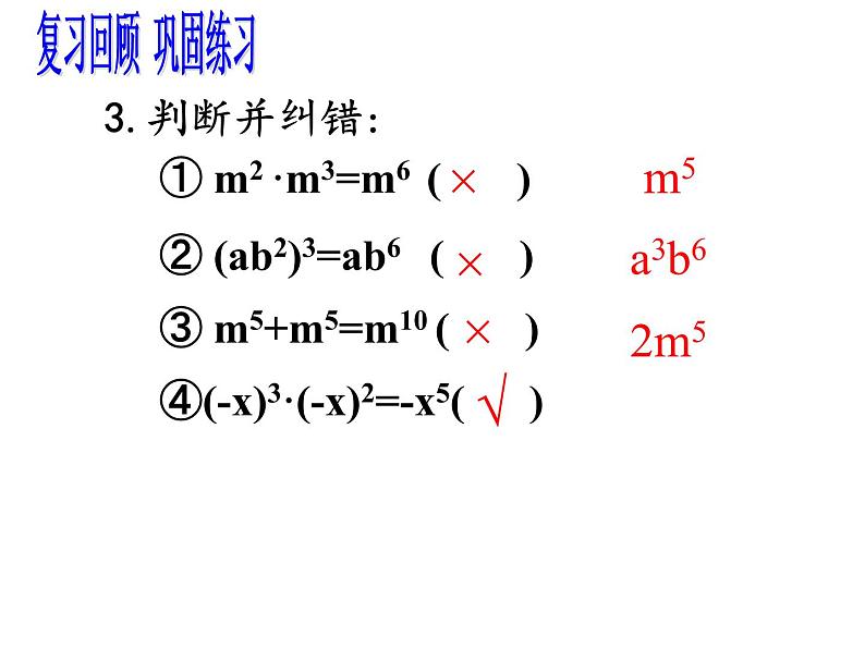 人教版数学八年级上册课件：14.1.4单项式乘单项式和单项式乘多项式第4页