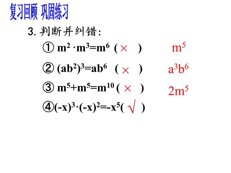 人教版数学八年级上册课件：14.1.4单项式乘单项式和单项式乘多项式04