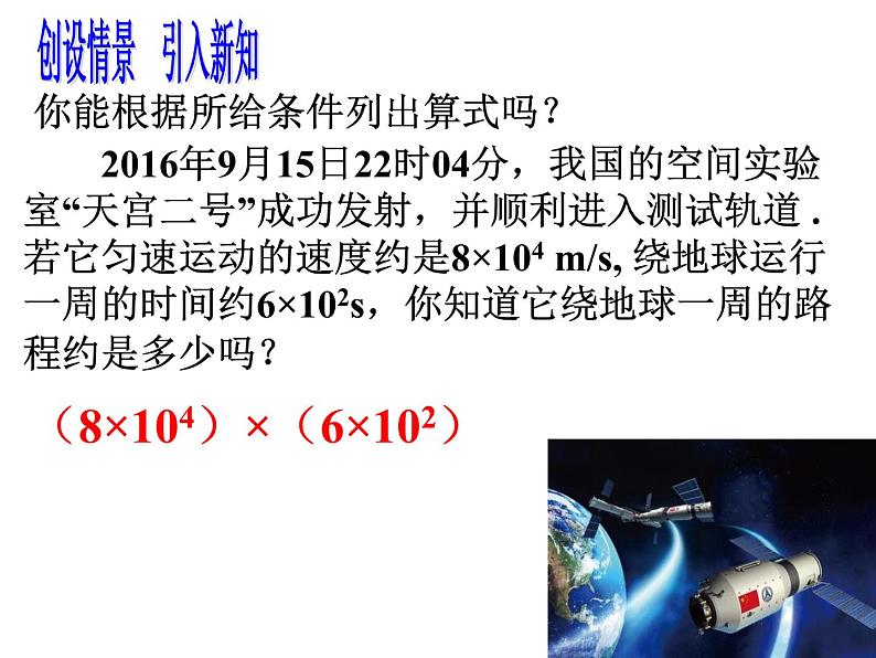 人教版数学八年级上册课件：14.1.4单项式乘单项式和单项式乘多项式第7页