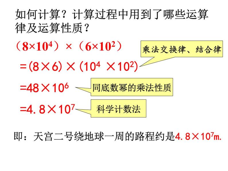 人教版数学八年级上册课件：14.1.4单项式乘单项式和单项式乘多项式08