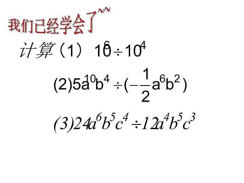 人教版数学八年级上册课件：14.1.4整式的乘除（19张PPT）第1页