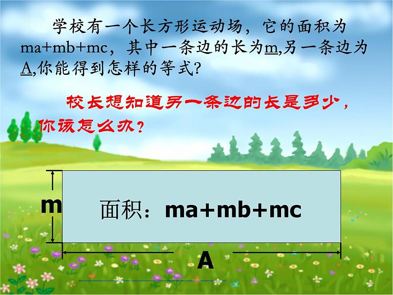 人教版数学八年级上册课件：14.1.4整式的乘除（19张PPT）第2页