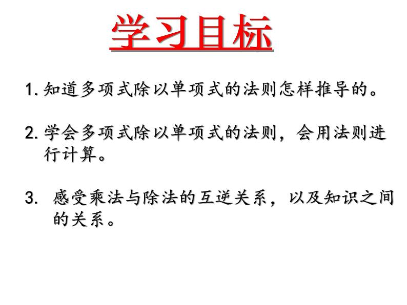 人教版数学八年级上册课件：14.1.4整式的乘除（19张PPT）第4页