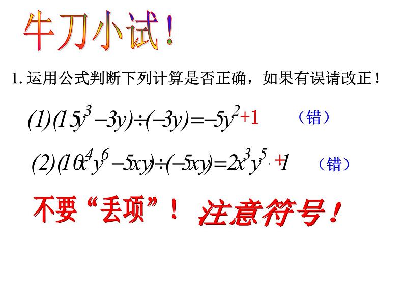 人教版数学八年级上册课件：14.1.4整式的乘除（19张PPT）第7页