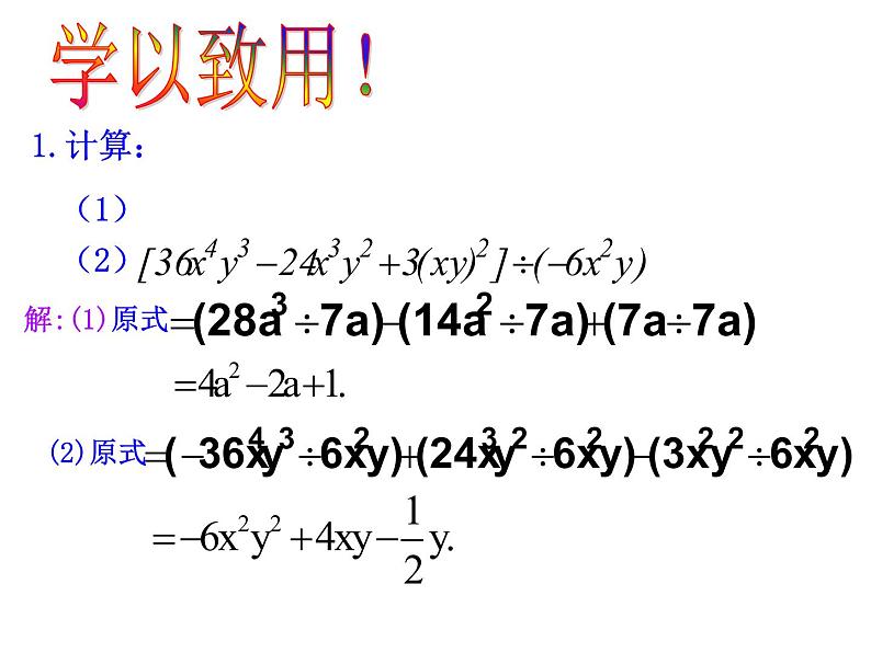 人教版数学八年级上册课件：14.1.4整式的乘除（19张PPT）第8页