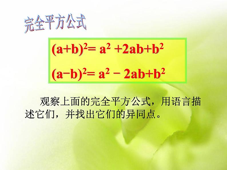 人教版数学八年级上册课件：14.2.2完全平方公式第一课时（33张PPT）08