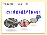 人教版数学八年级上册课件：13.1.2探究线段的垂直平分线的性质（31张ppt）
