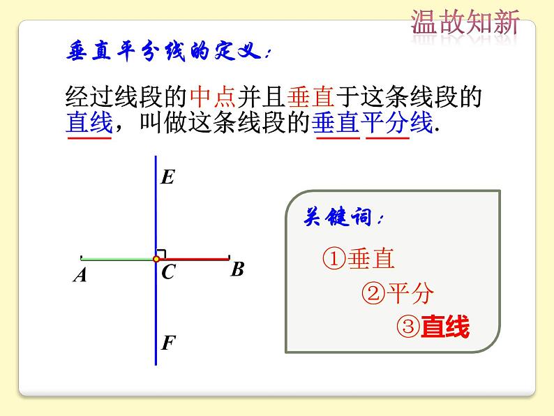 人教版数学八年级上册课件：13.1.2探究线段的垂直平分线的性质（31张ppt）第7页