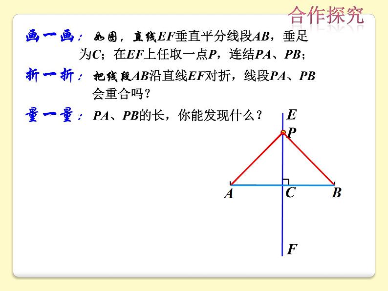 人教版数学八年级上册课件：13.1.2探究线段的垂直平分线的性质（31张ppt）第8页