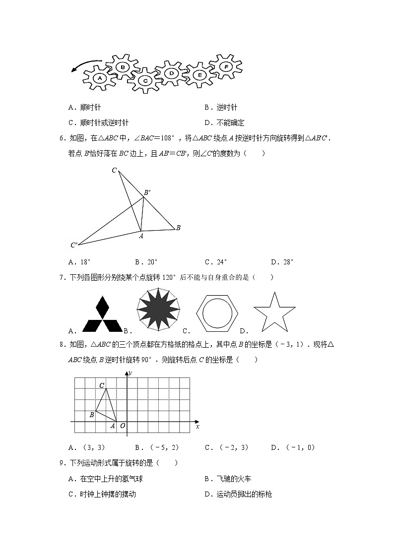 2020年人教版九年级上册：23.1 图形的旋转 同步练习卷 解析版02