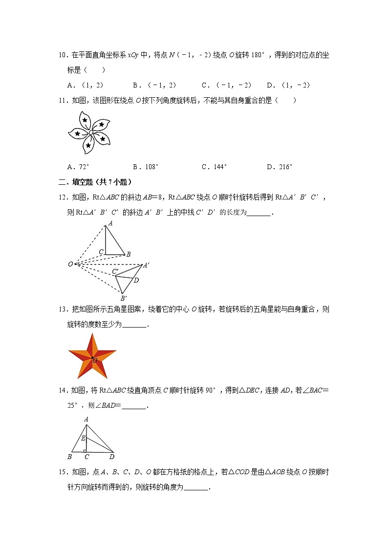2020年人教版九年级上册：23.1 图形的旋转 同步练习卷 解析版03