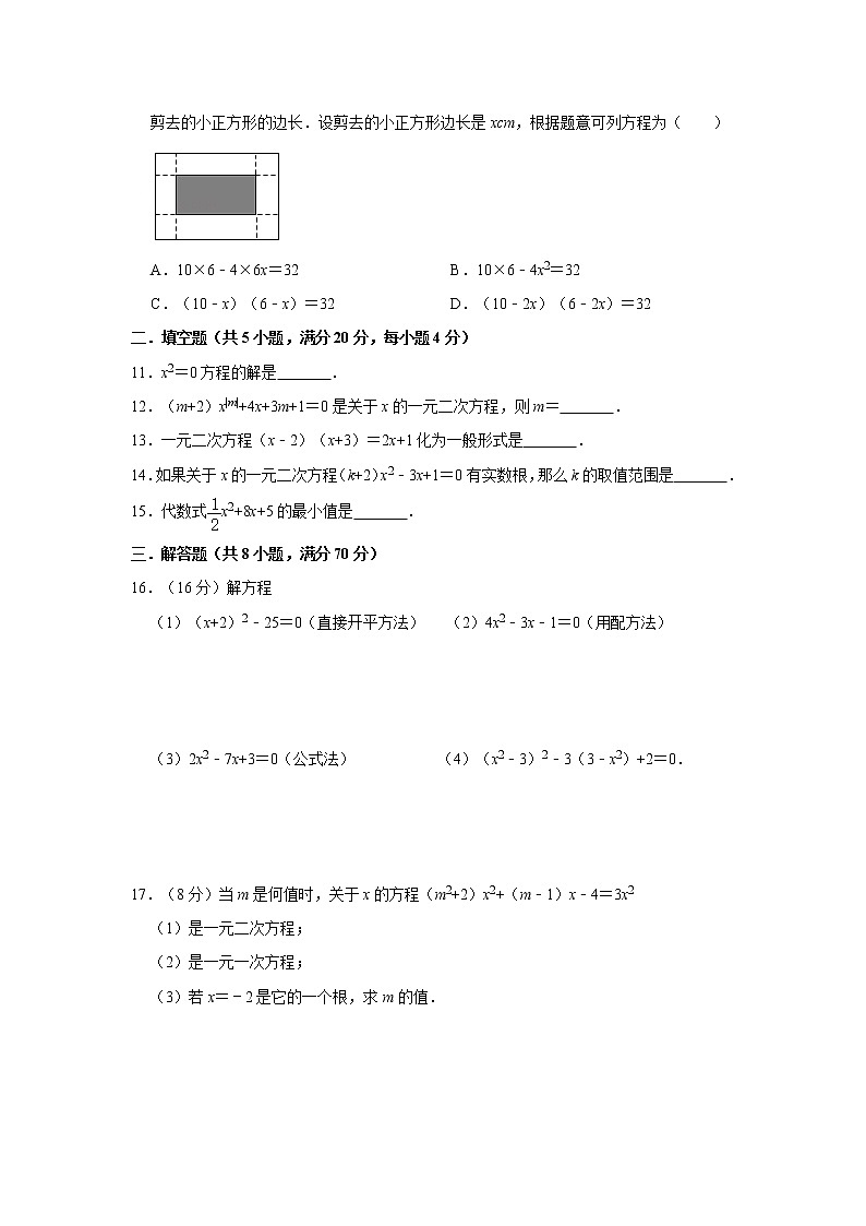 2020年人教版九年级上册第21章《一元二次方程》章末检测卷   解析版02