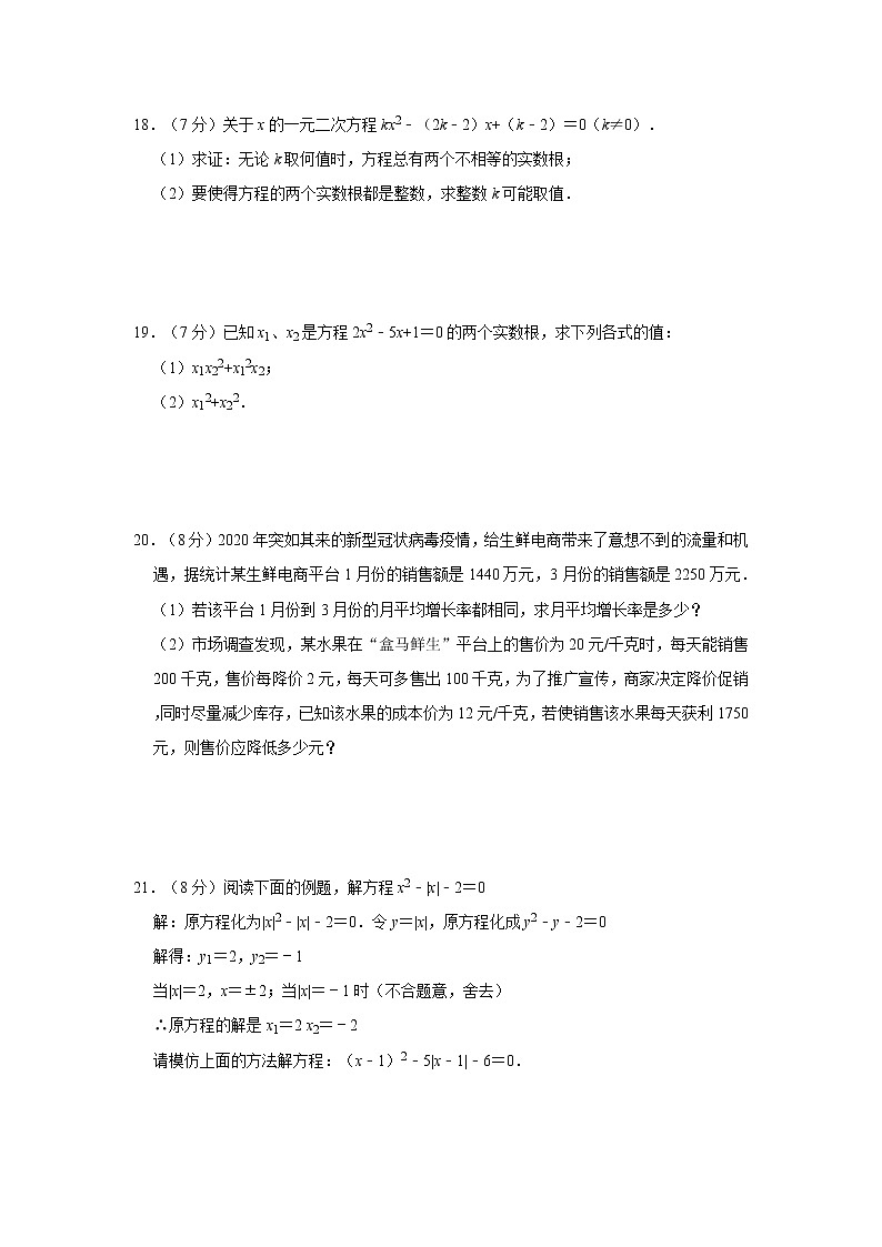 2020年人教版九年级上册第21章《一元二次方程》章末检测卷   解析版03