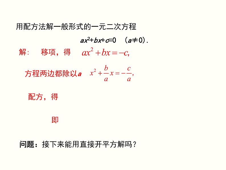 人教版数学九年级上册精品课件：21.2.2 公式法05