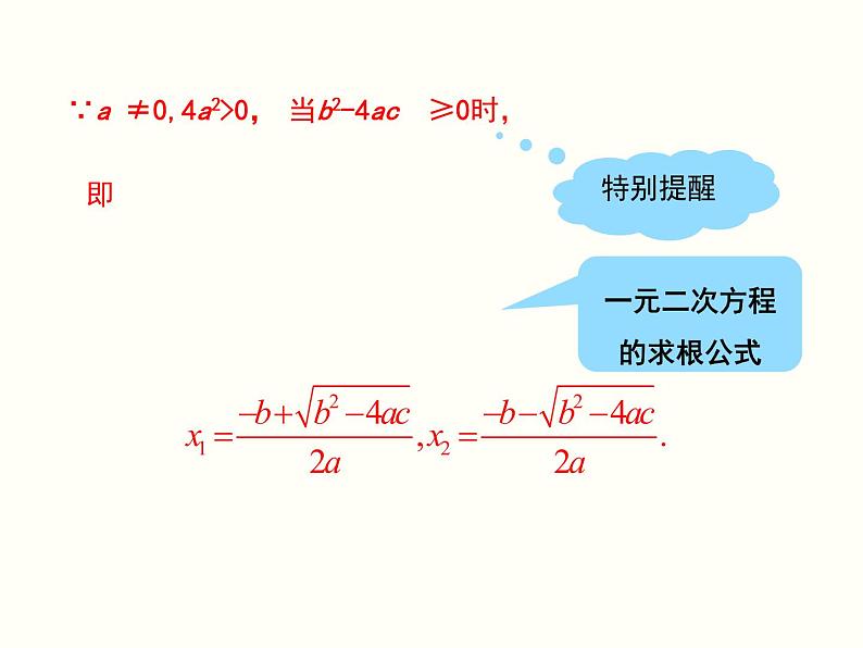 人教版数学九年级上册精品课件：21.2.2 公式法06