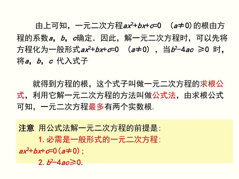 人教版数学九年级上册精品课件：21.2.2 公式法08