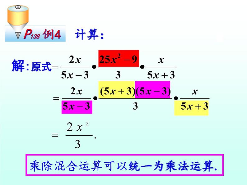 人教数学八年级上册课件：15.2.1分式的乘除法05