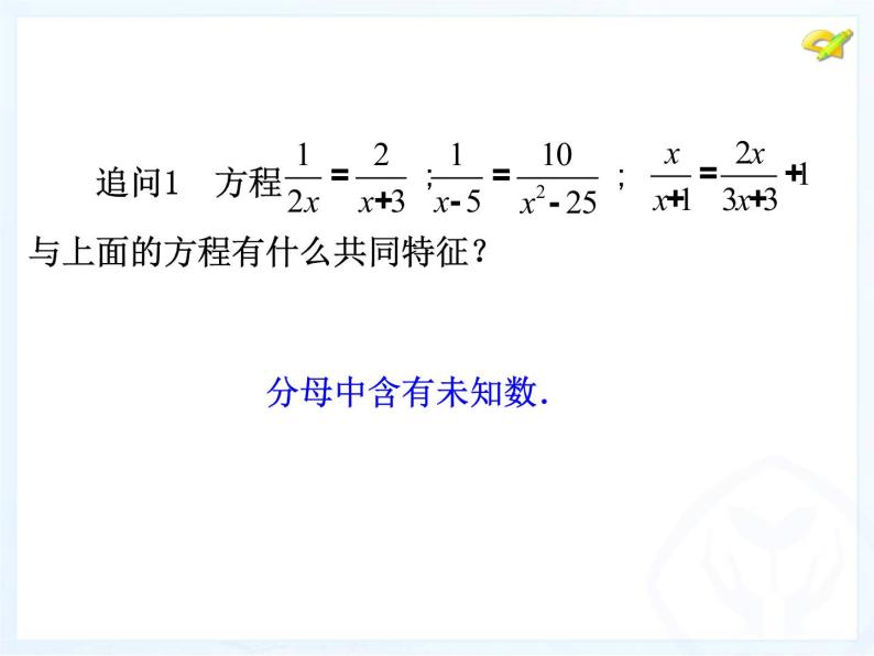 人教数学八年级上册课件：15.3.2列分式方程解决工程实际问题05