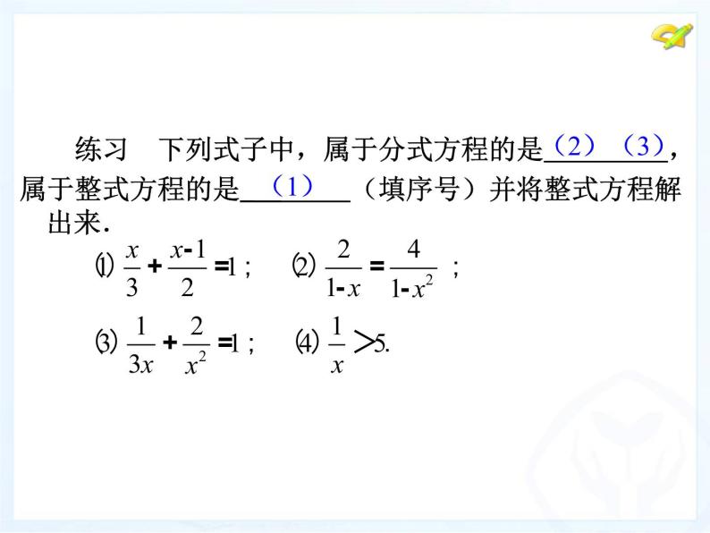 人教数学八年级上册课件：15.3.2列分式方程解决工程实际问题07