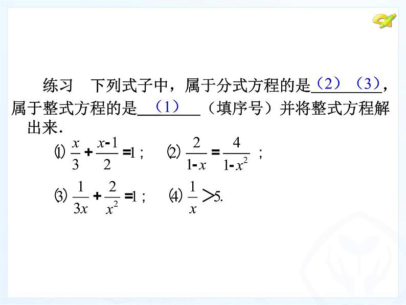 人教数学八年级上册课件：15.3.2列分式方程解决工程实际问题第7页