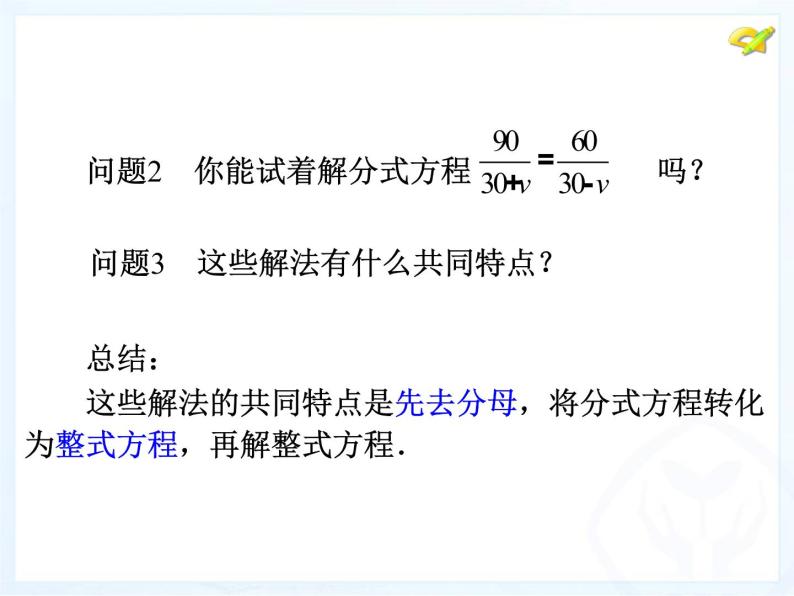 人教数学八年级上册课件：15.3.2列分式方程解决工程实际问题08