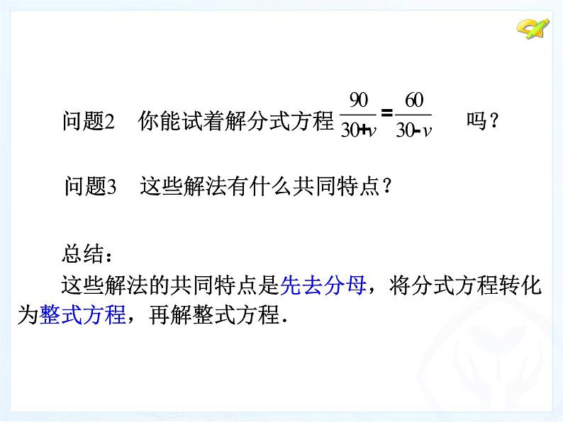 人教数学八年级上册课件：15.3.2列分式方程解决工程实际问题第8页