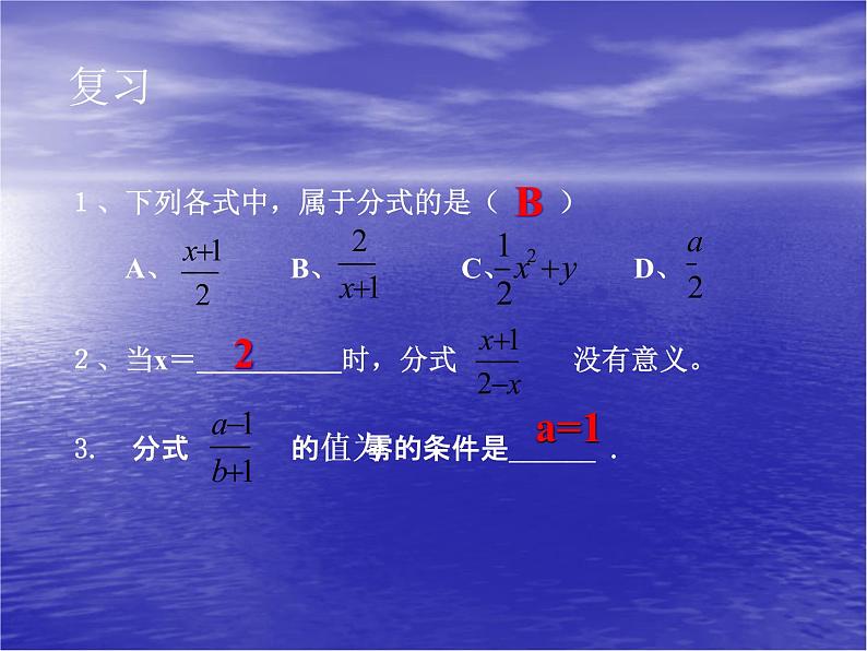 人教数学八年级上册课件：15.1.2探究分式的基本性质02