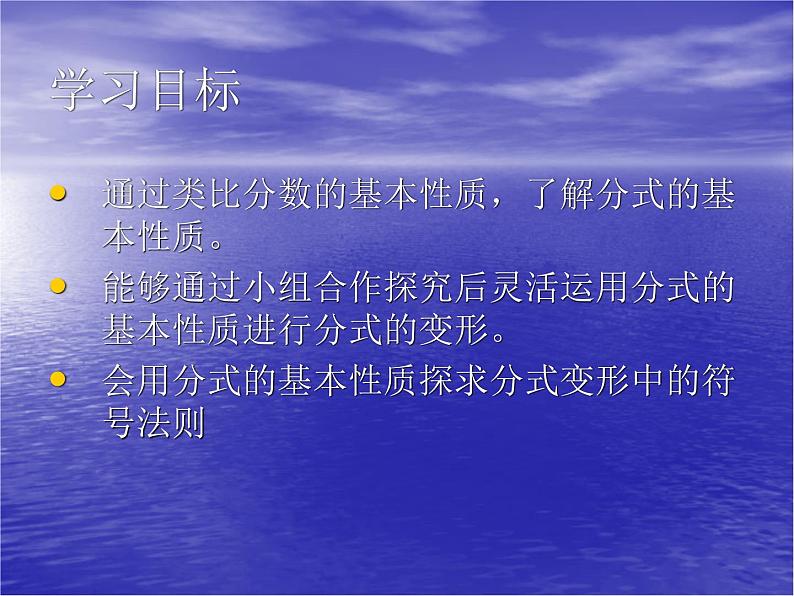 人教数学八年级上册课件：15.1.2探究分式的基本性质03