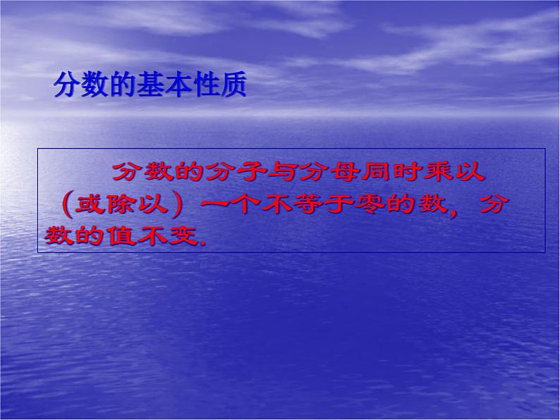 人教数学八年级上册课件：15.1.2探究分式的基本性质04