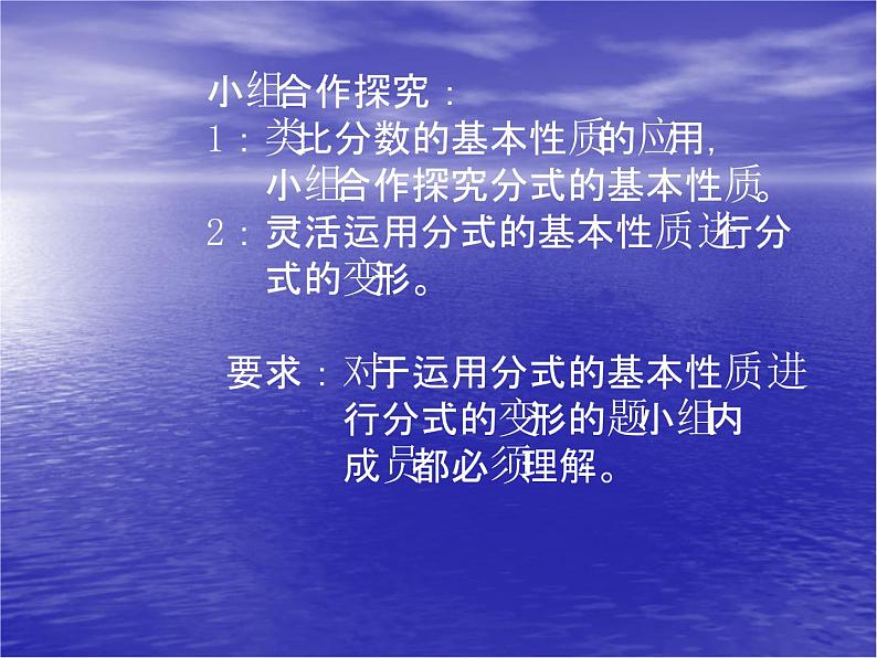 人教数学八年级上册课件：15.1.2探究分式的基本性质05