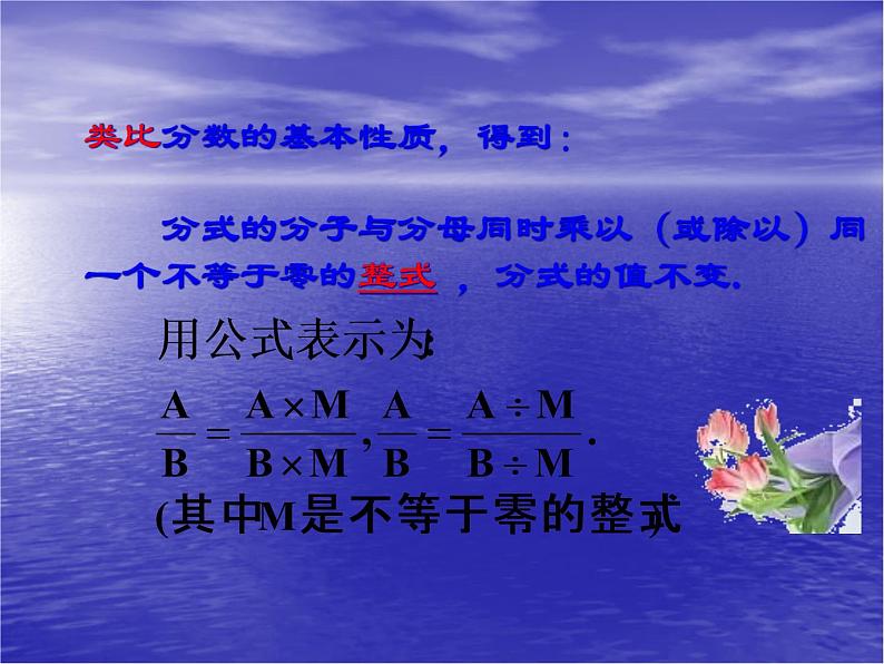 人教数学八年级上册课件：15.1.2探究分式的基本性质06