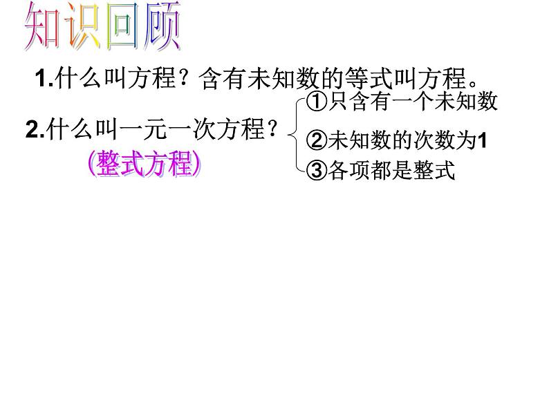 人教数学八年级上册课件：15.3.1分式方程的解法第2页