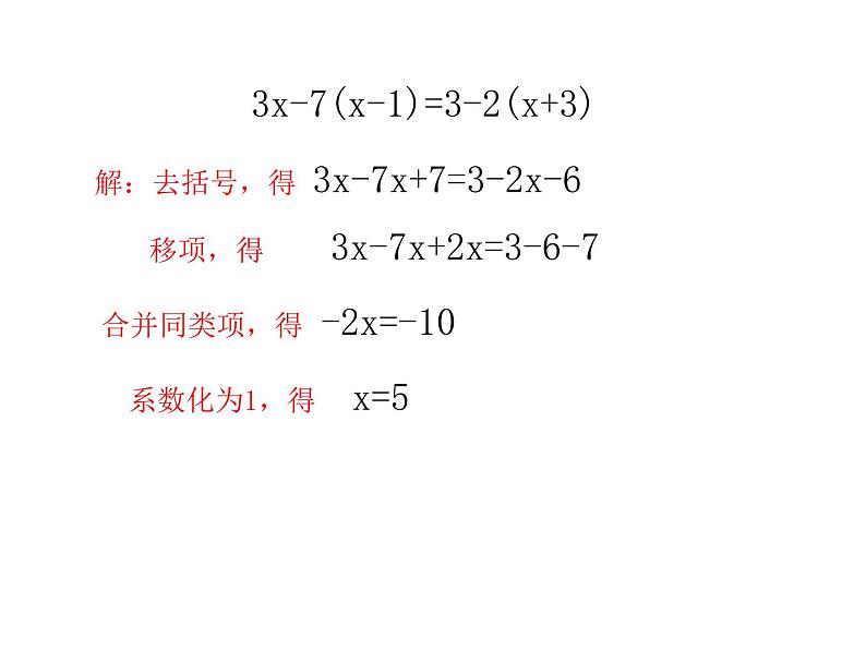 人教数学八年级上册课件：15.3.1分式方程的解法第3页