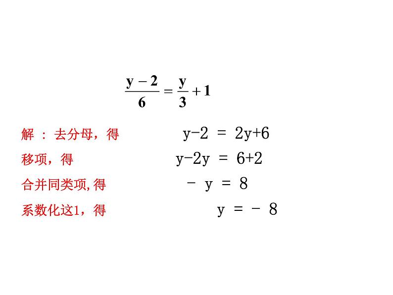 人教数学八年级上册课件：15.3.1分式方程的解法第4页