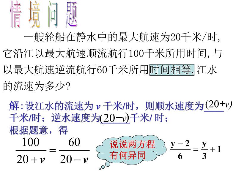 人教数学八年级上册课件：15.3.1分式方程的解法第5页