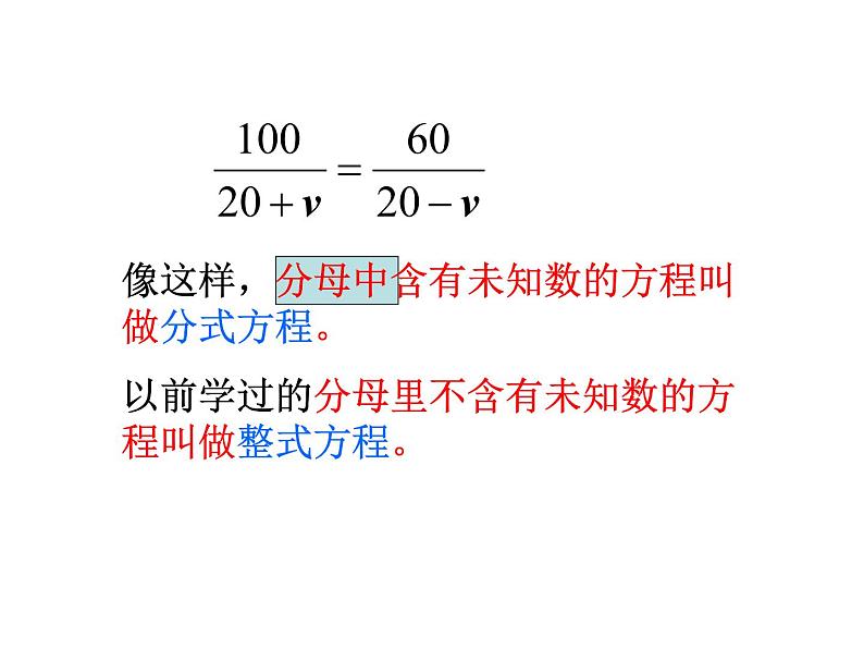 人教数学八年级上册课件：15.3.1分式方程的解法第6页