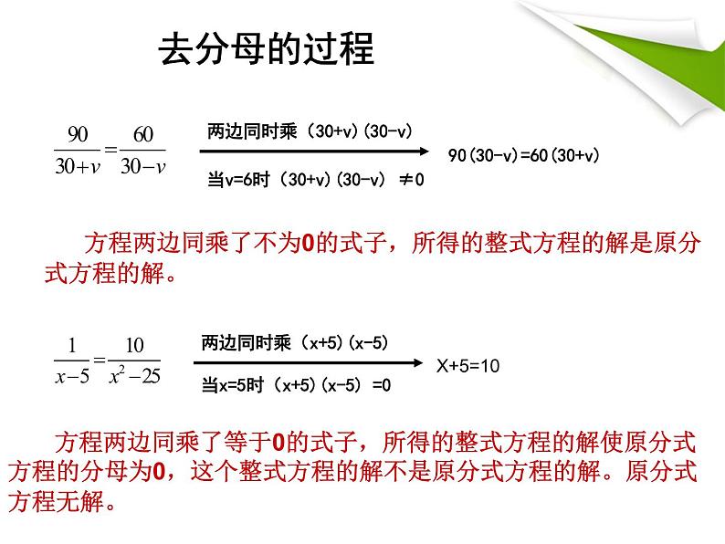 人教数学八年级上册课件：15.3.1探究分式方程的解法05