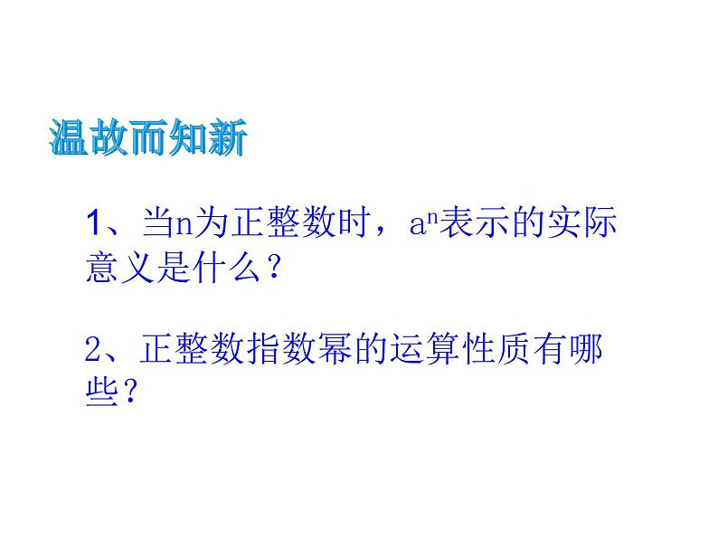 人教数学八年级上册课件：15.2.3整数指数幂02