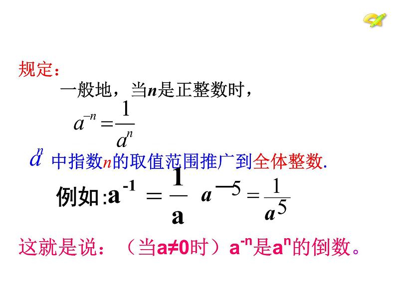 人教数学八年级上册课件：15.2.3整数指数幂05