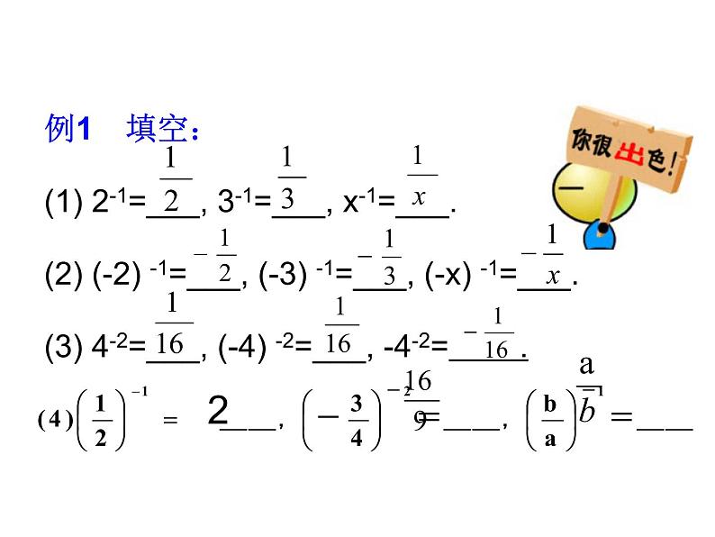 人教数学八年级上册课件：15.2.3整数指数幂06