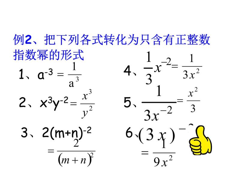 人教数学八年级上册课件：15.2.3整数指数幂07