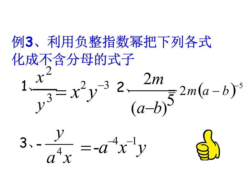 人教数学八年级上册课件：15.2.3整数指数幂08