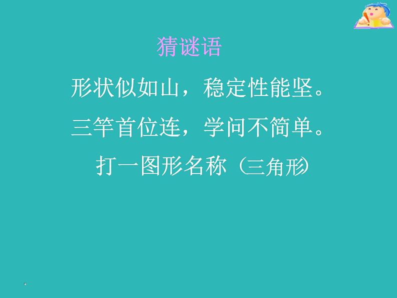 人教版数学八年级上册课件：11.2.1三角形内角和定理应用（17张ppt）第1页