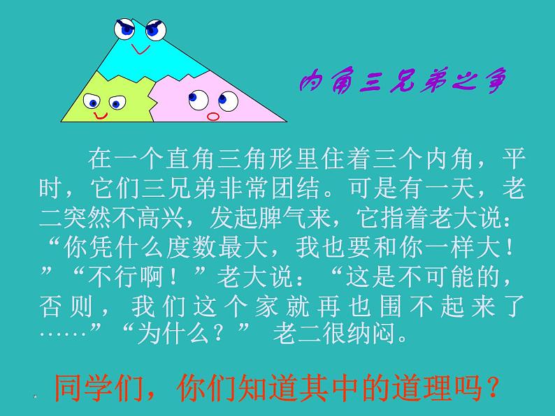 人教版数学八年级上册课件：11.2.1三角形内角和定理应用（17张ppt）第4页