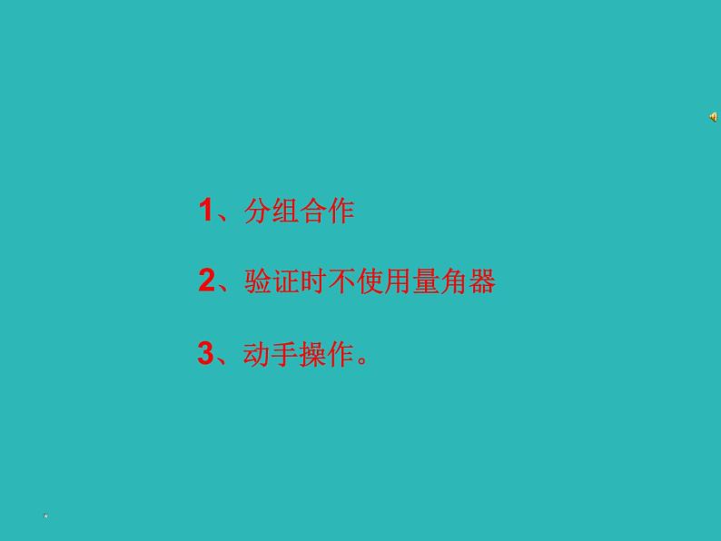 人教版数学八年级上册课件：11.2.1三角形内角和定理应用（17张ppt）第7页