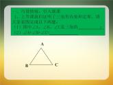人教版数学八年级上册课件：11.2.2三角形的外角（18张PPT）
